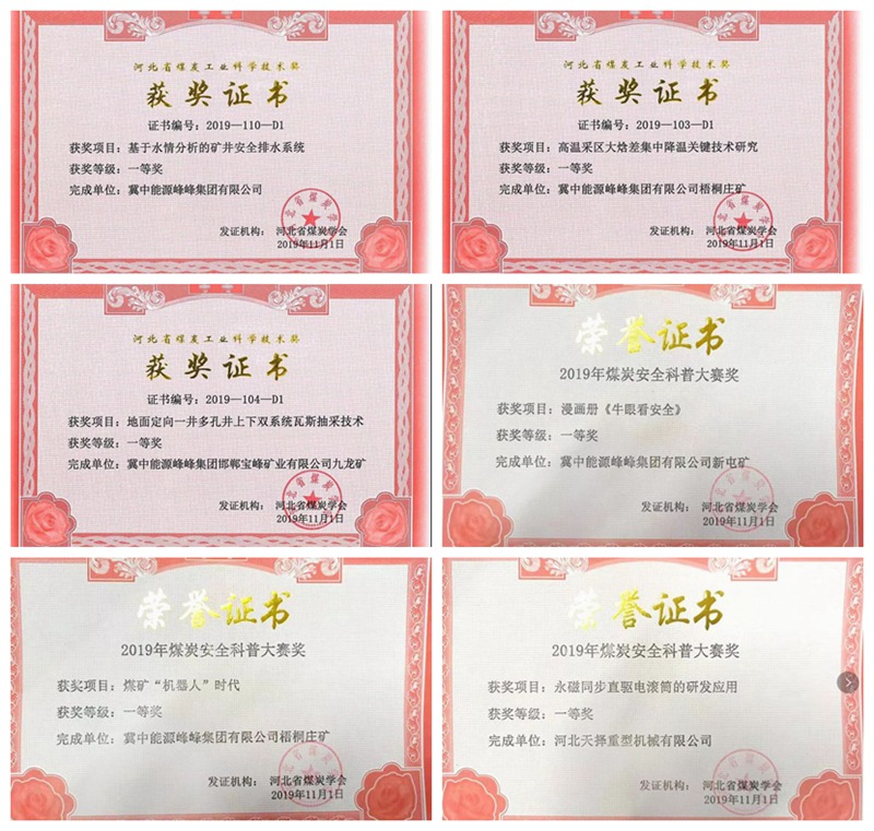 峰峰集團(tuán)多項(xiàng)科技創(chuàng)新及原創(chuàng)科普作品獲獎(jiǎng).jpg